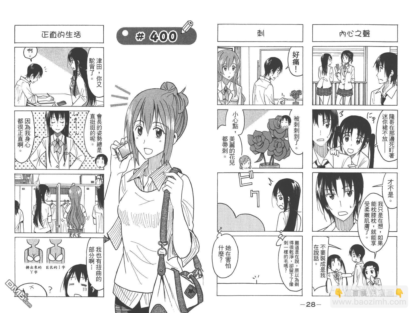 🍘妄想学生会 第15卷 第16页
