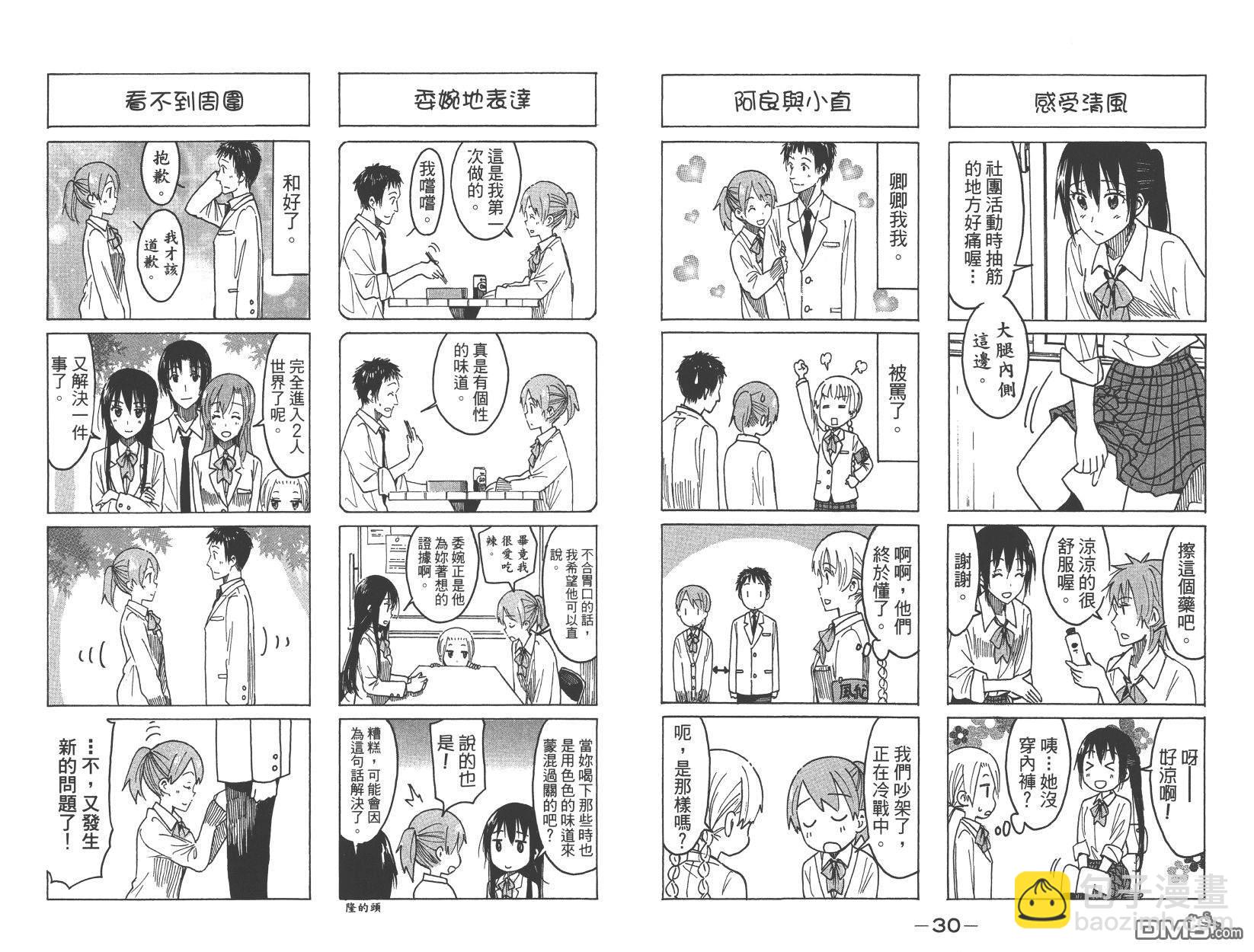 🍘妄想学生会 第15卷 第17页