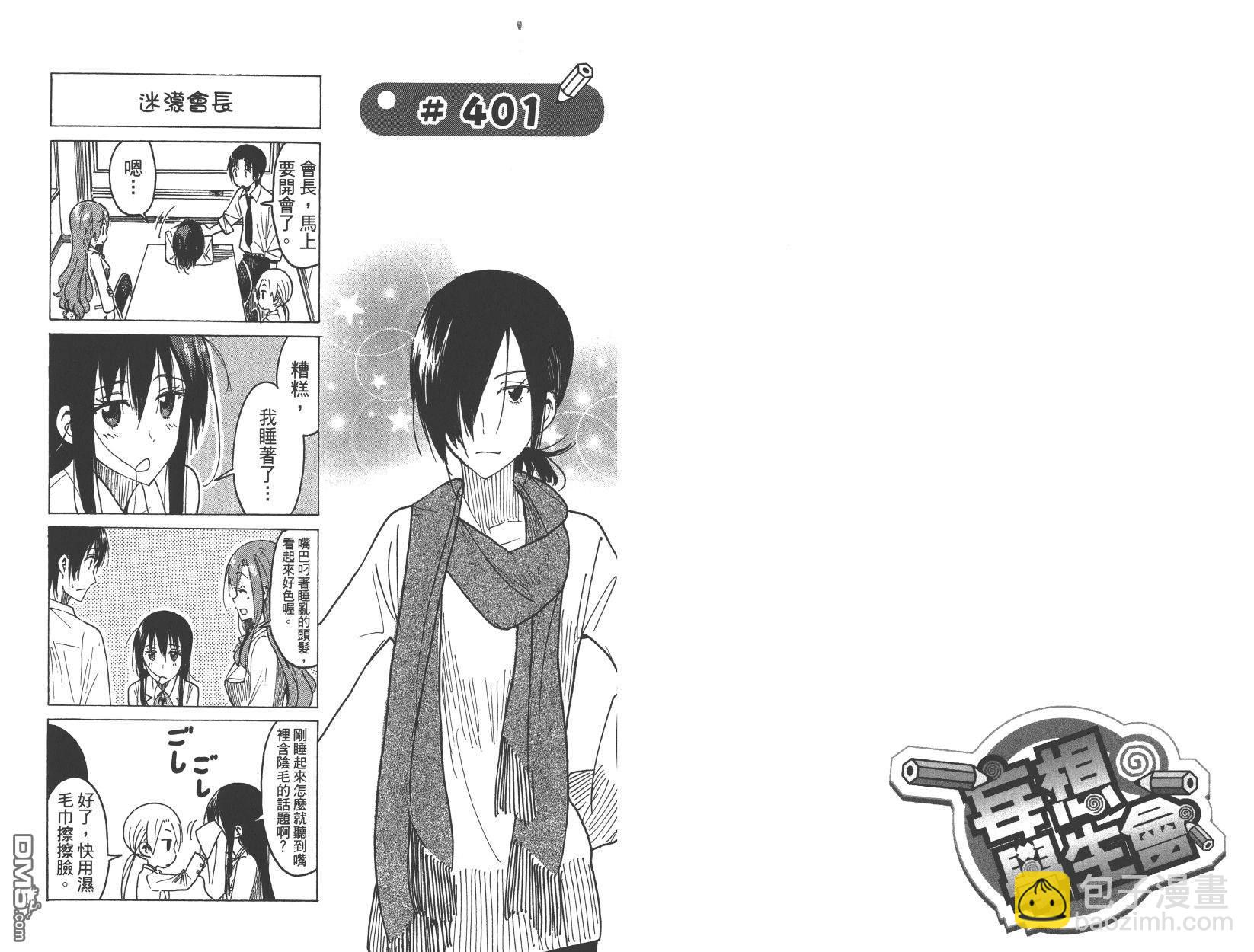 🍘妄想学生会 第15卷 第19页