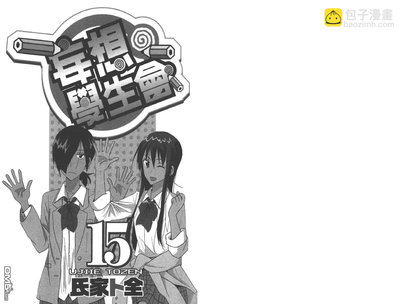 🍘妄想学生会 第15卷 第2页