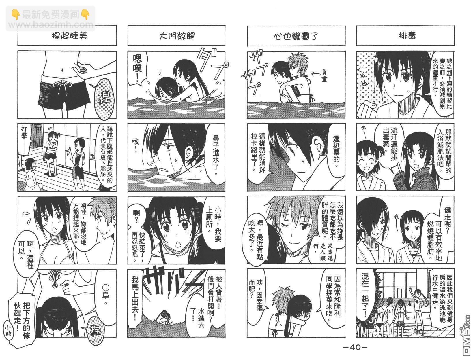 🍘妄想学生会 第15卷 第22页