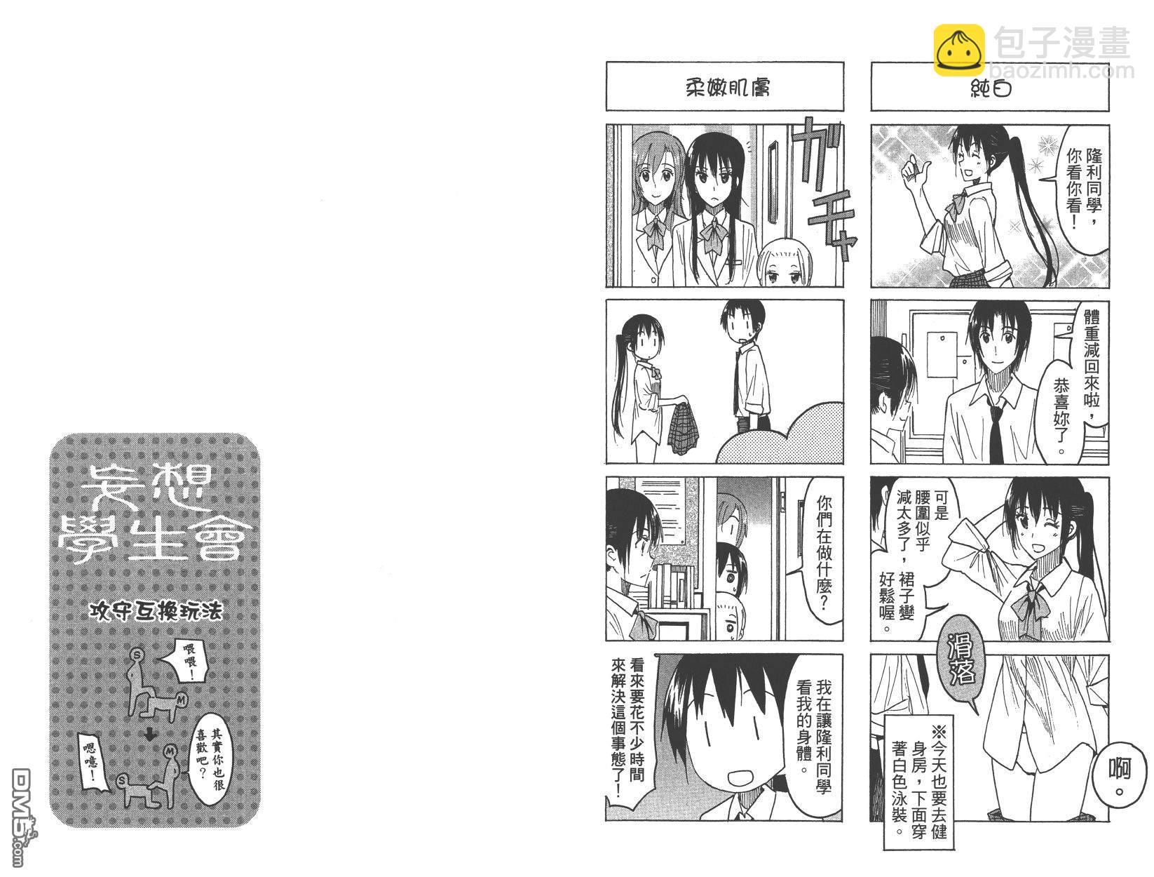 🍘妄想学生会 第15卷 第23页
