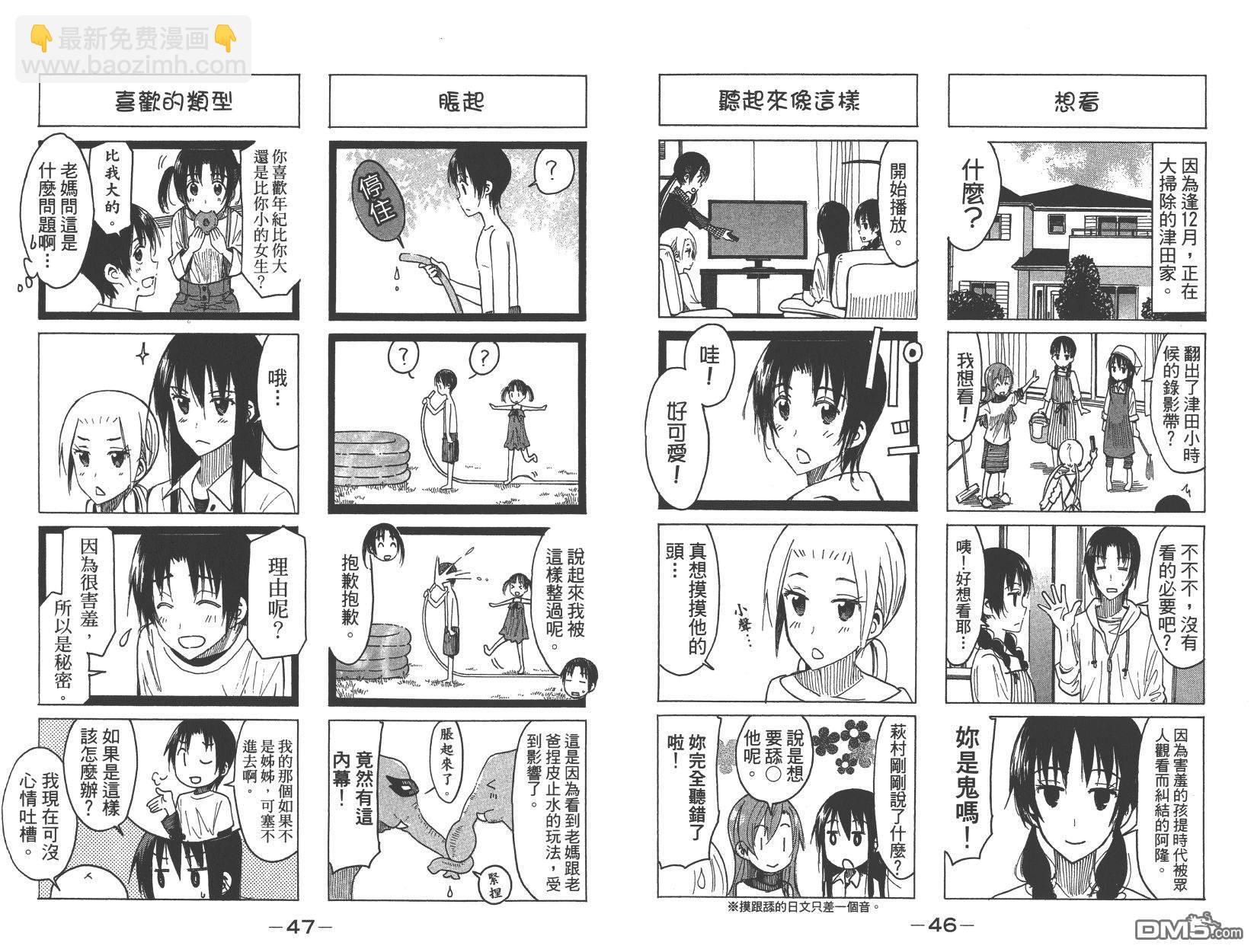 🍘妄想学生会 第15卷 第25页