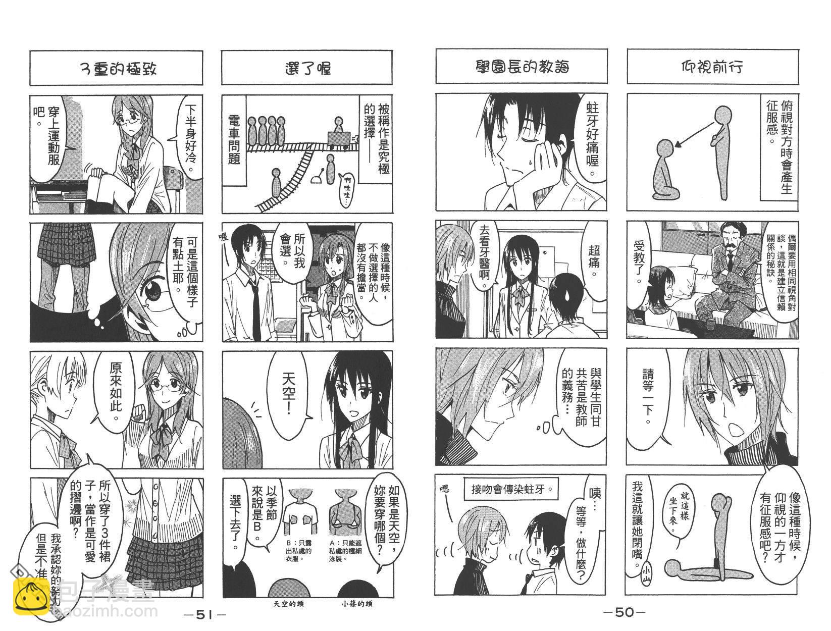 🍘妄想学生会 第15卷 第27页