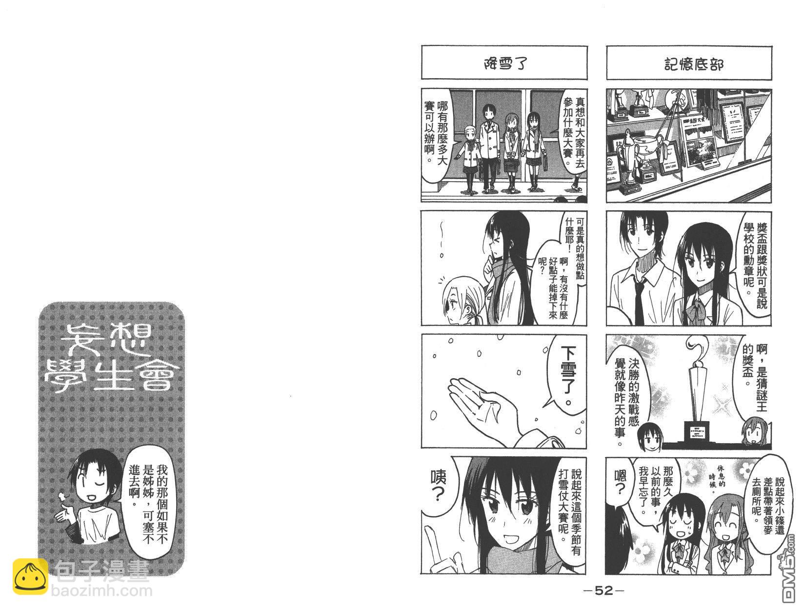 🍘妄想学生会 第15卷 第28页