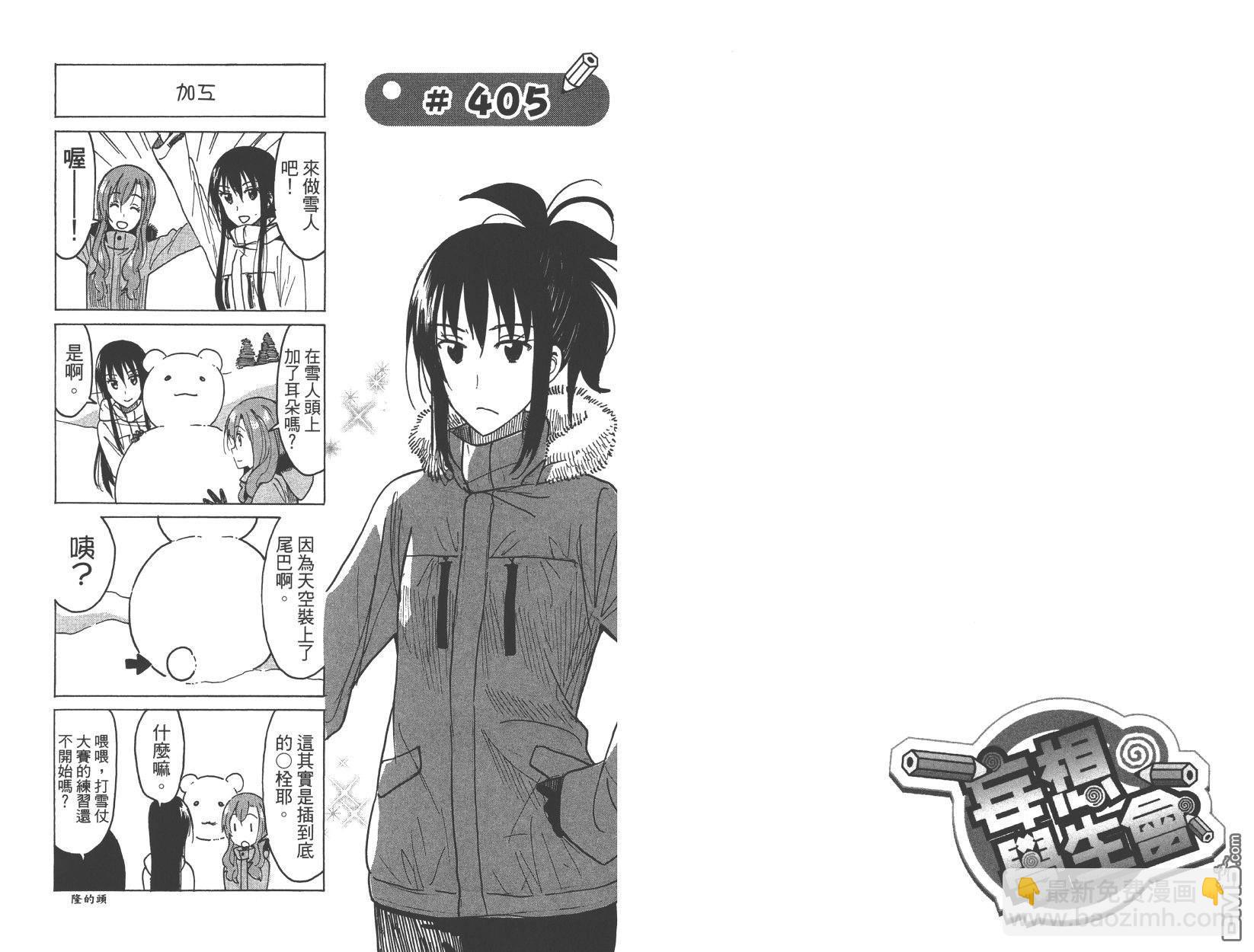 🍘妄想学生会 第15卷 第29页