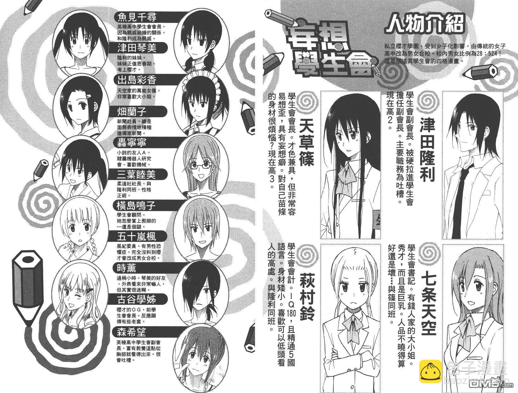 🍘妄想学生会 第15卷 第3页
