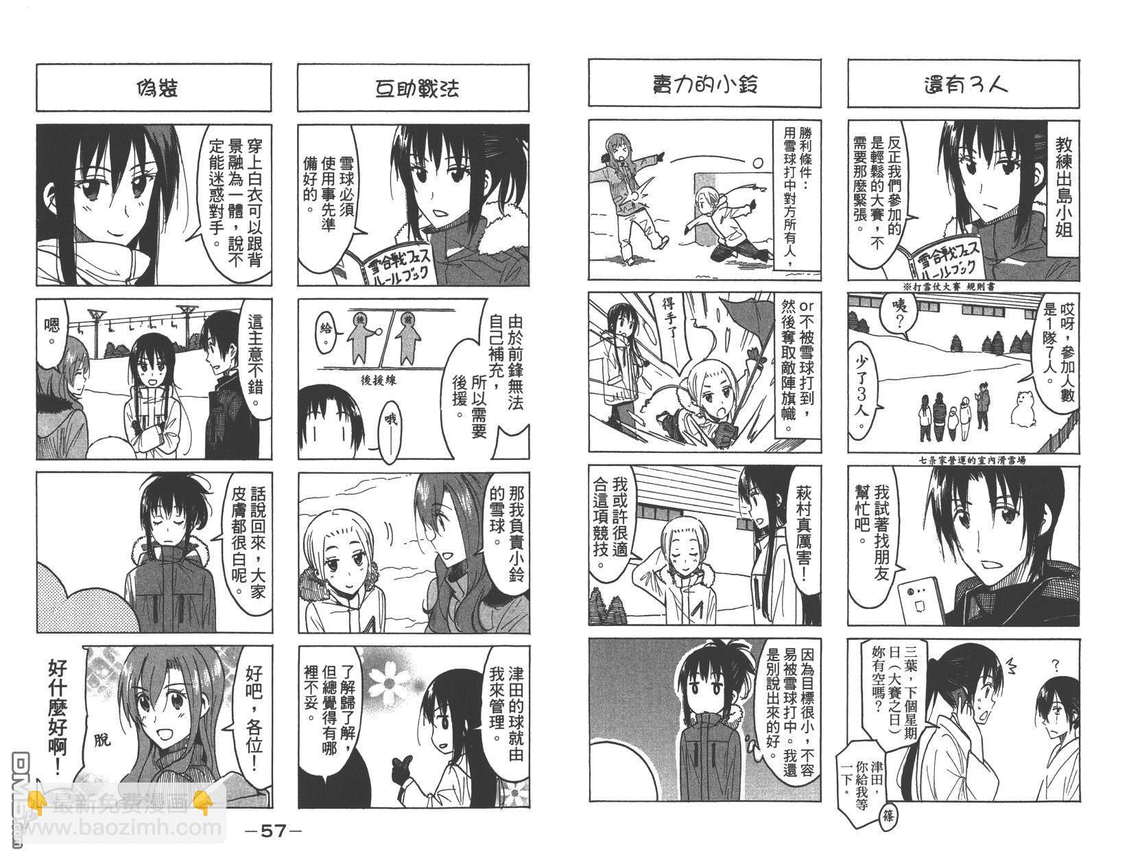 🍘妄想学生会 第15卷 第30页
