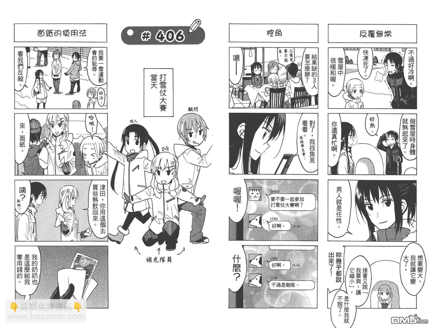 🍘妄想学生会 第15卷 第31页