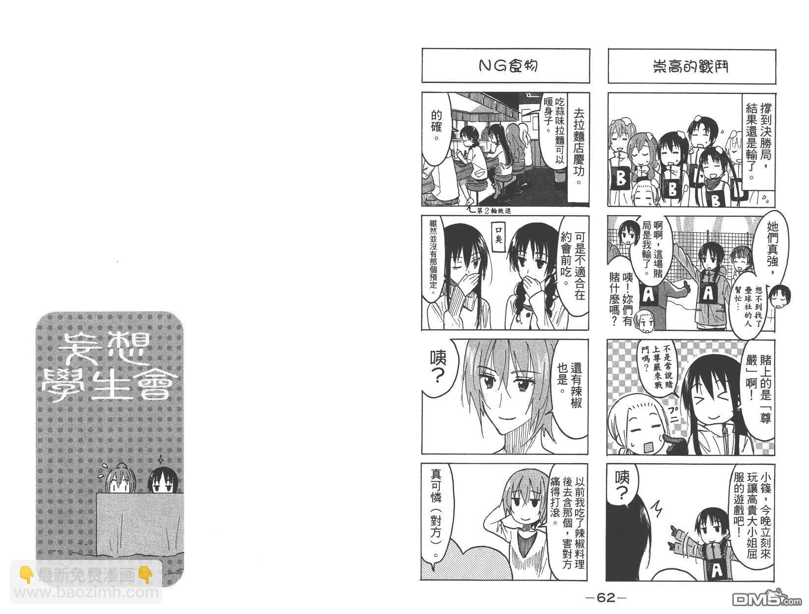 🍘妄想学生会 第15卷 第33页