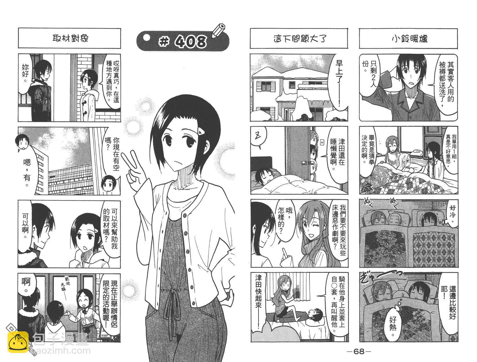 🍘妄想学生会 第15卷 第36页