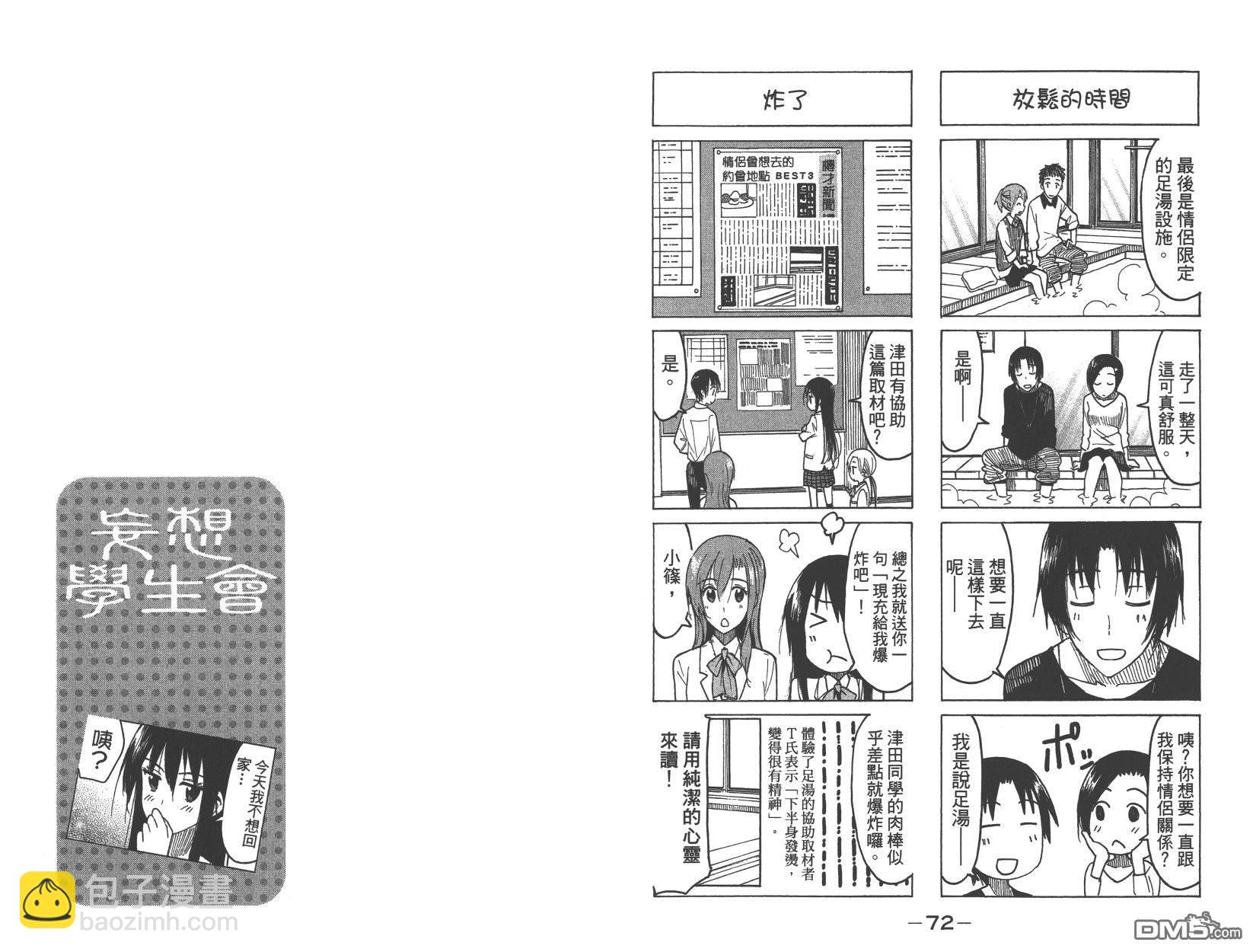 🍘妄想学生会 第15卷 第38页
