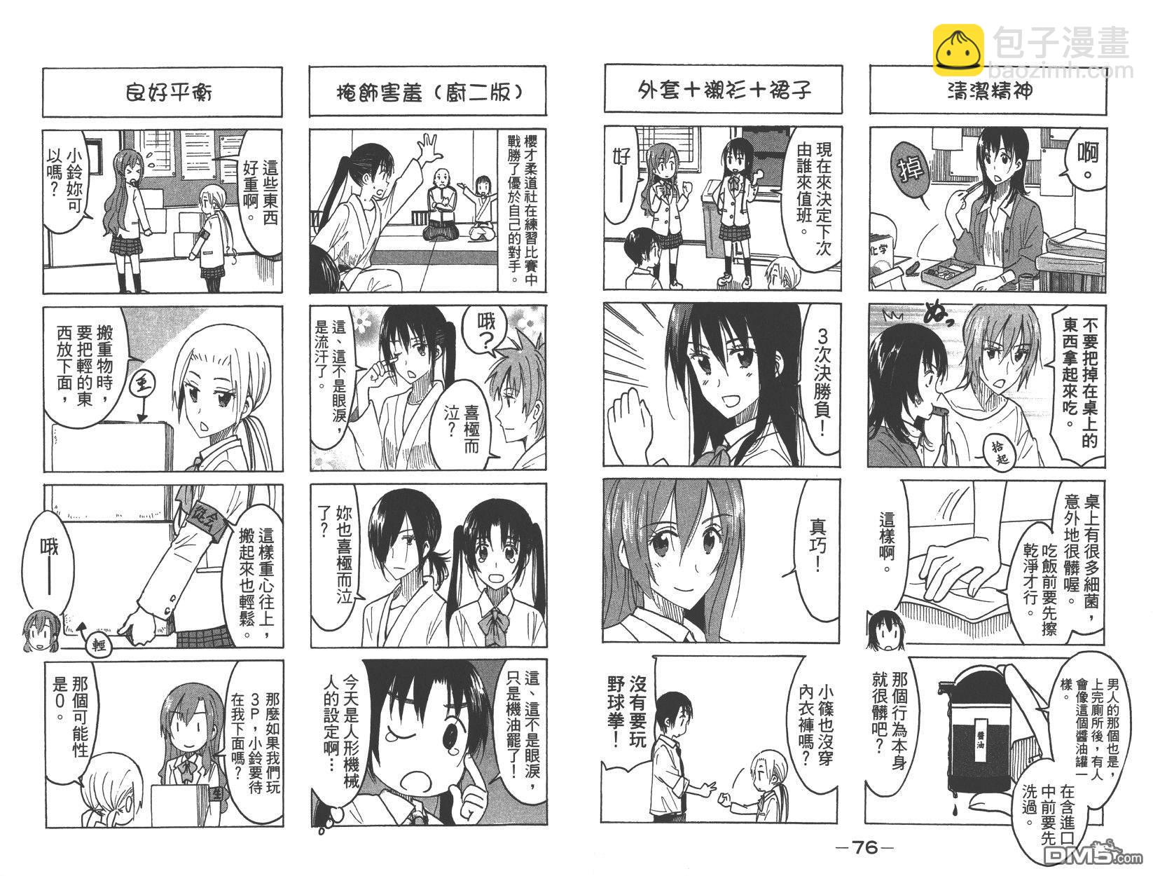 🍘妄想学生会 第15卷 第40页