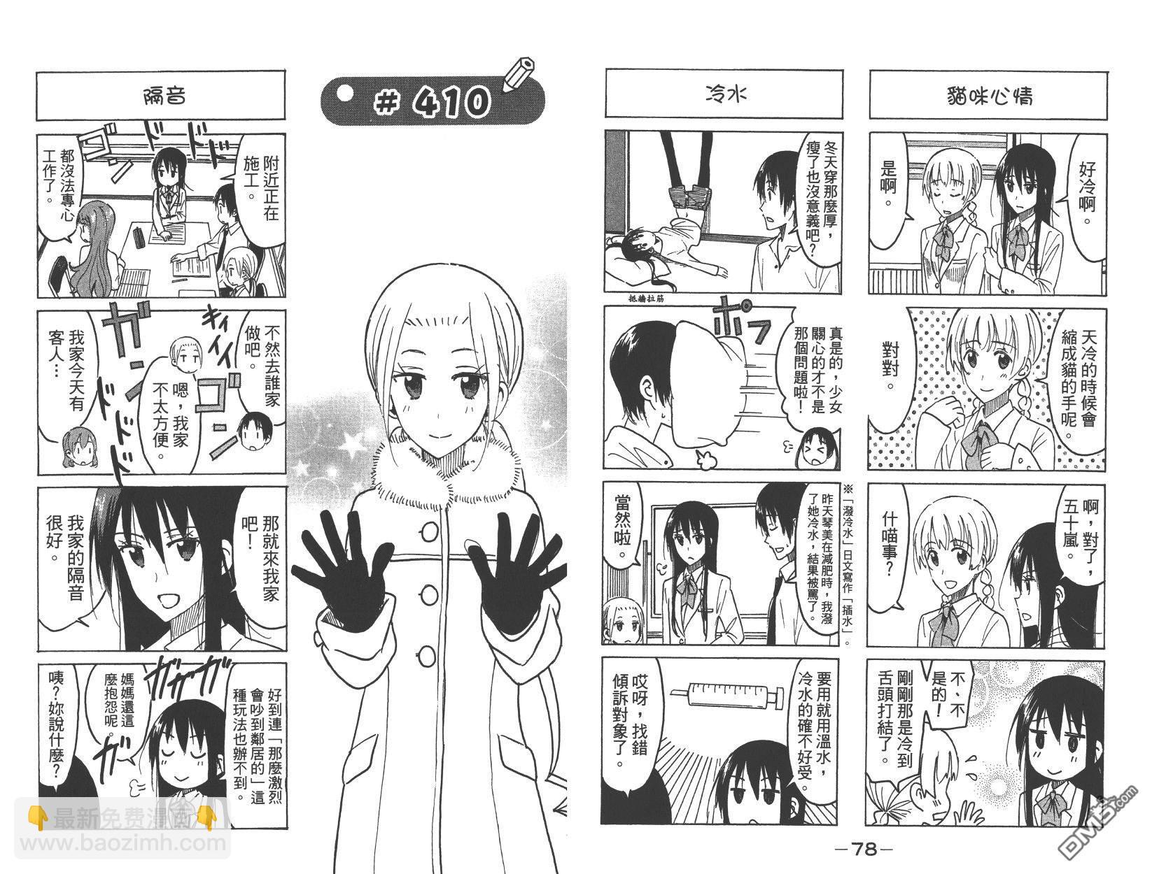 🍘妄想学生会 第15卷 第41页