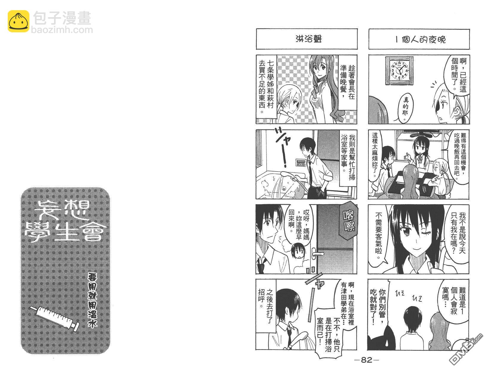 🍘妄想学生会 第15卷 第43页