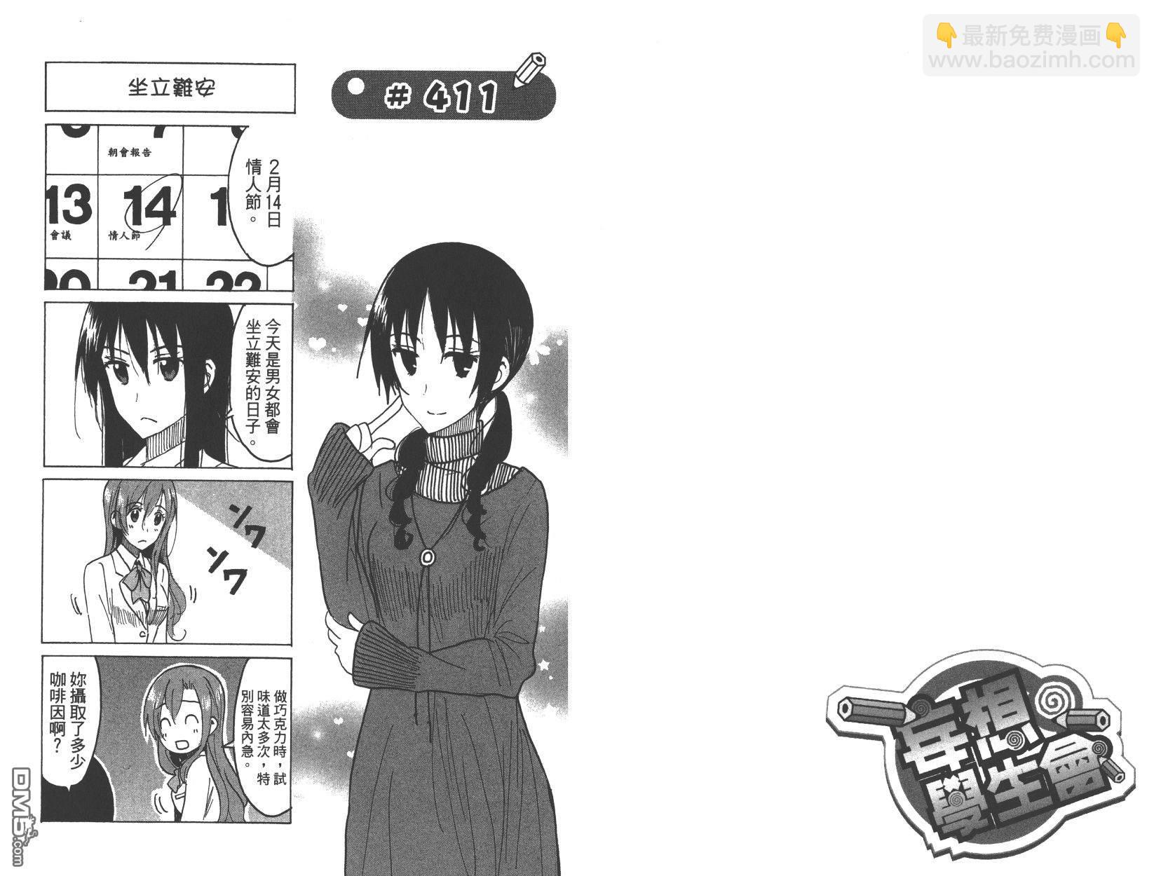 🍘妄想学生会 第15卷 第44页