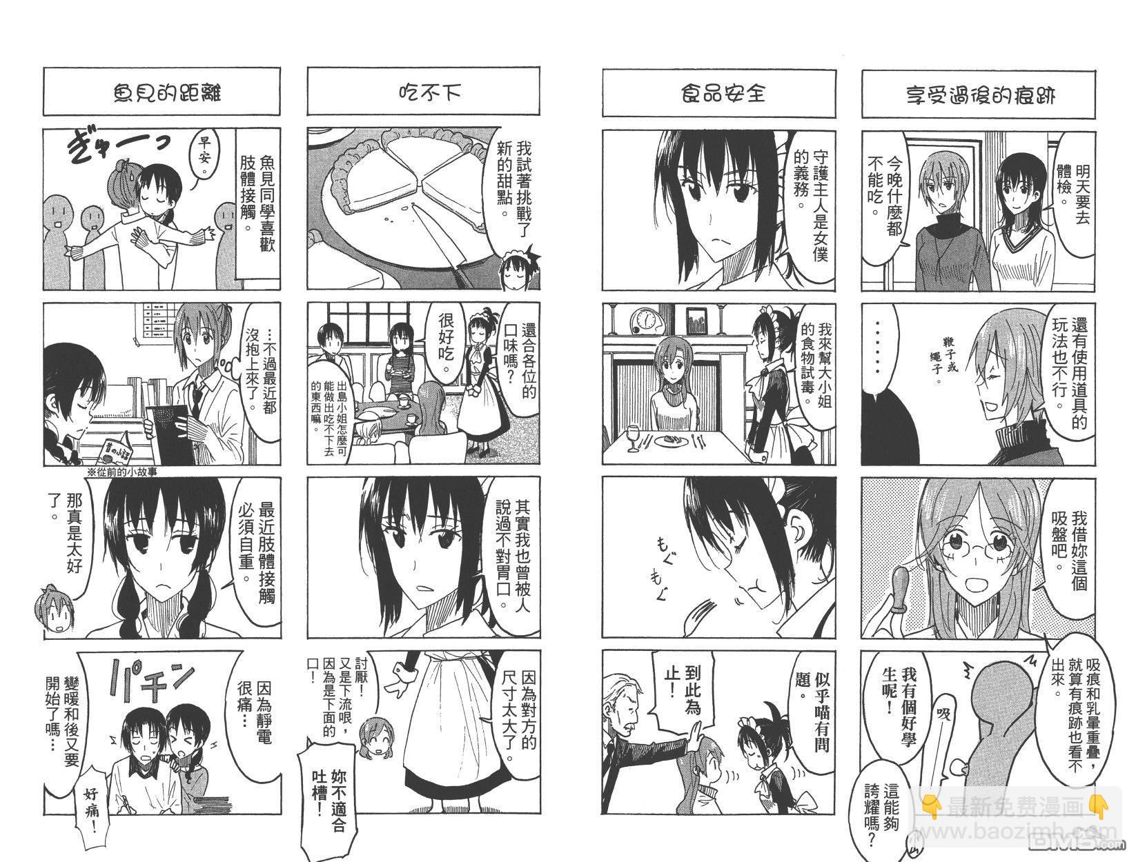 🍘妄想学生会 第15卷 第47页