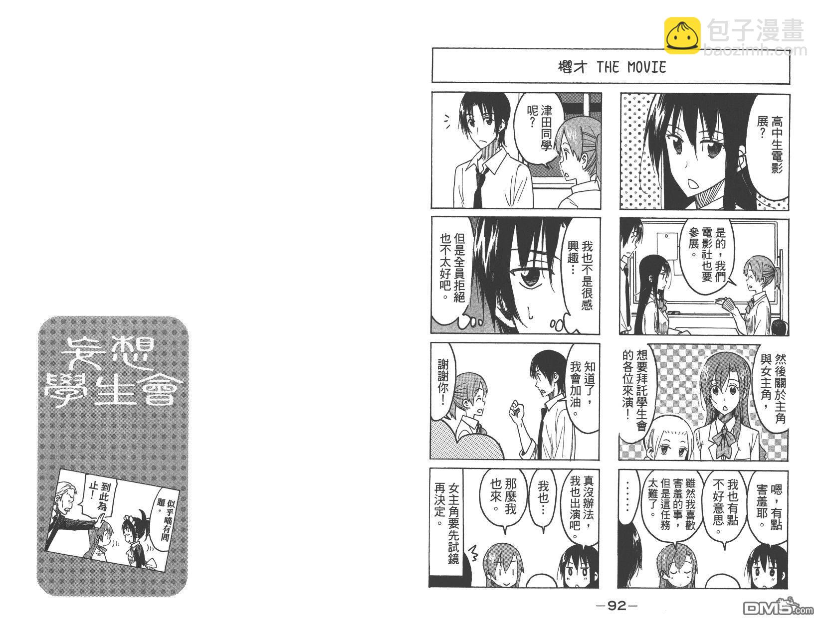 🍘妄想学生会 第15卷 第48页