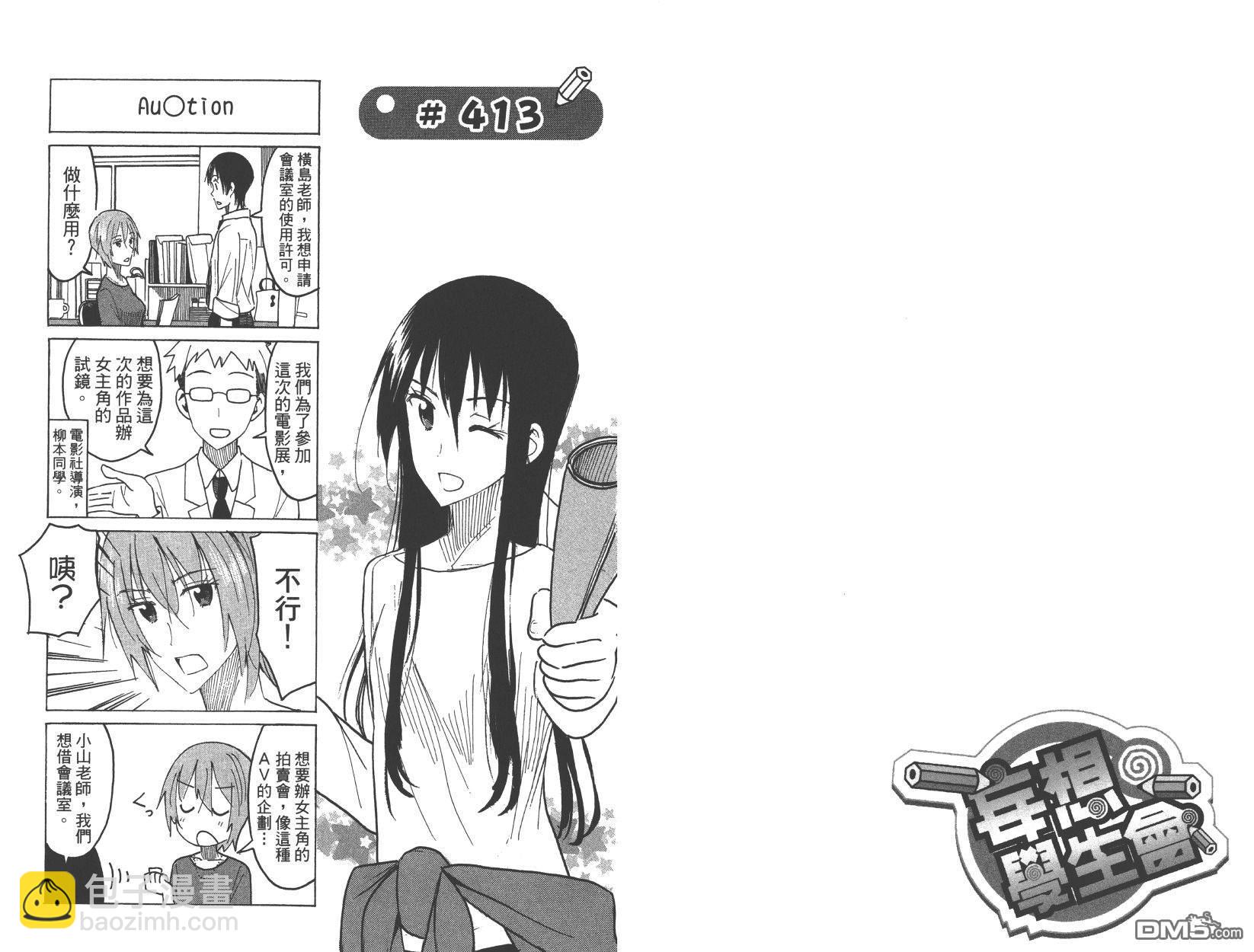 🍘妄想学生会 第15卷 第49页