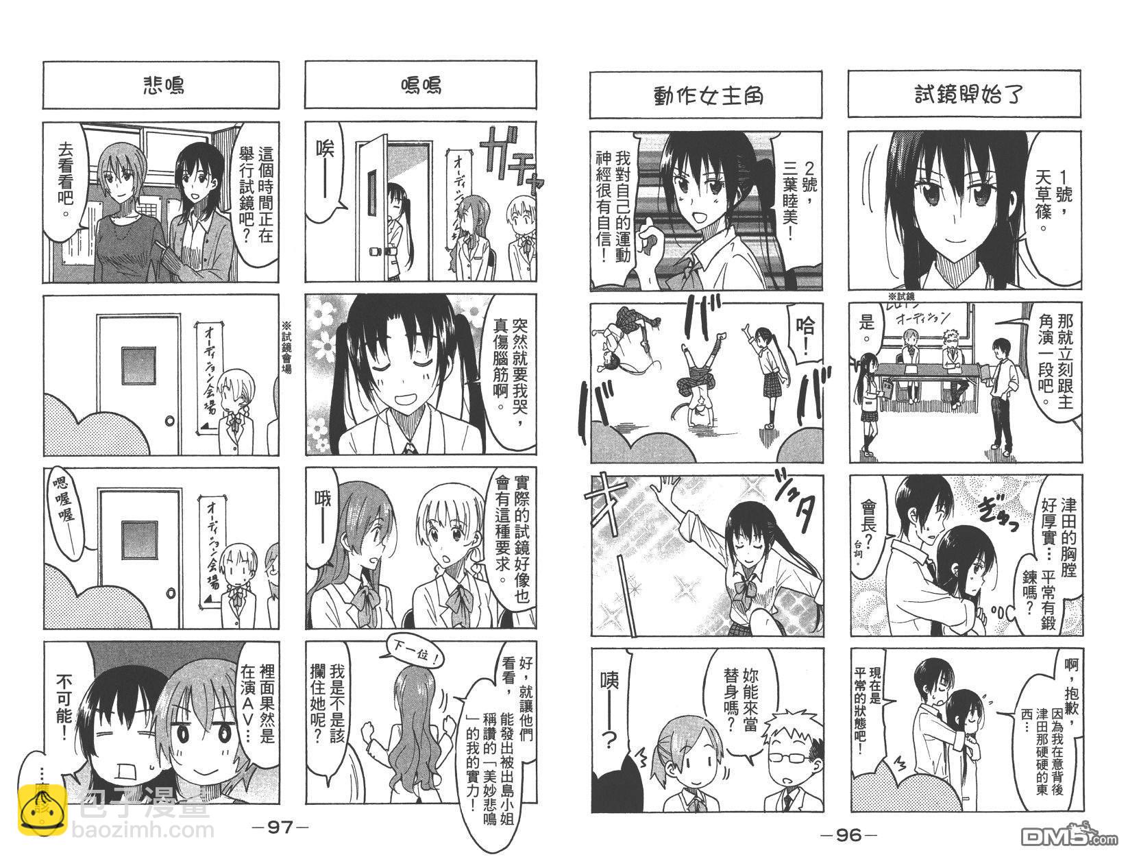 🍘妄想学生会 第15卷 第50页