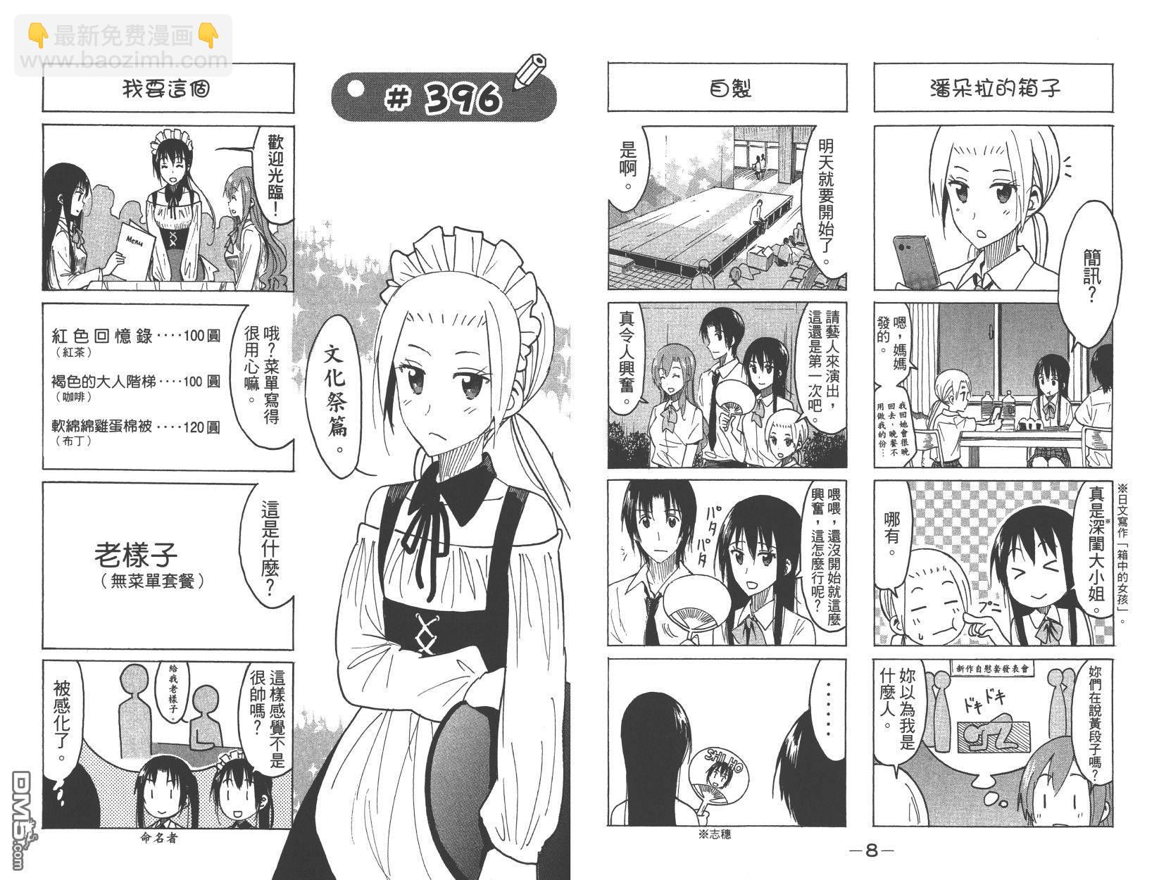 🍘妄想学生会 第15卷 第6页