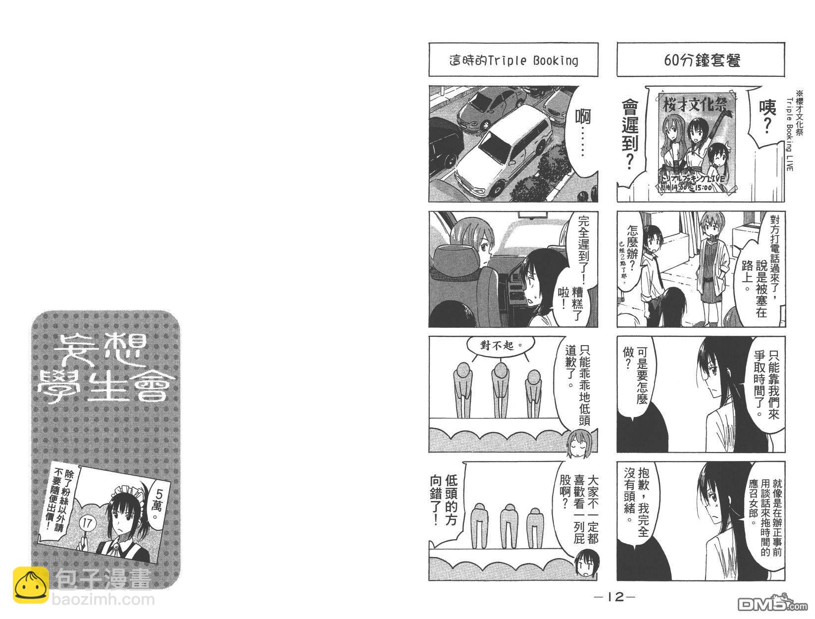 🍘妄想学生会 第15卷 第8页