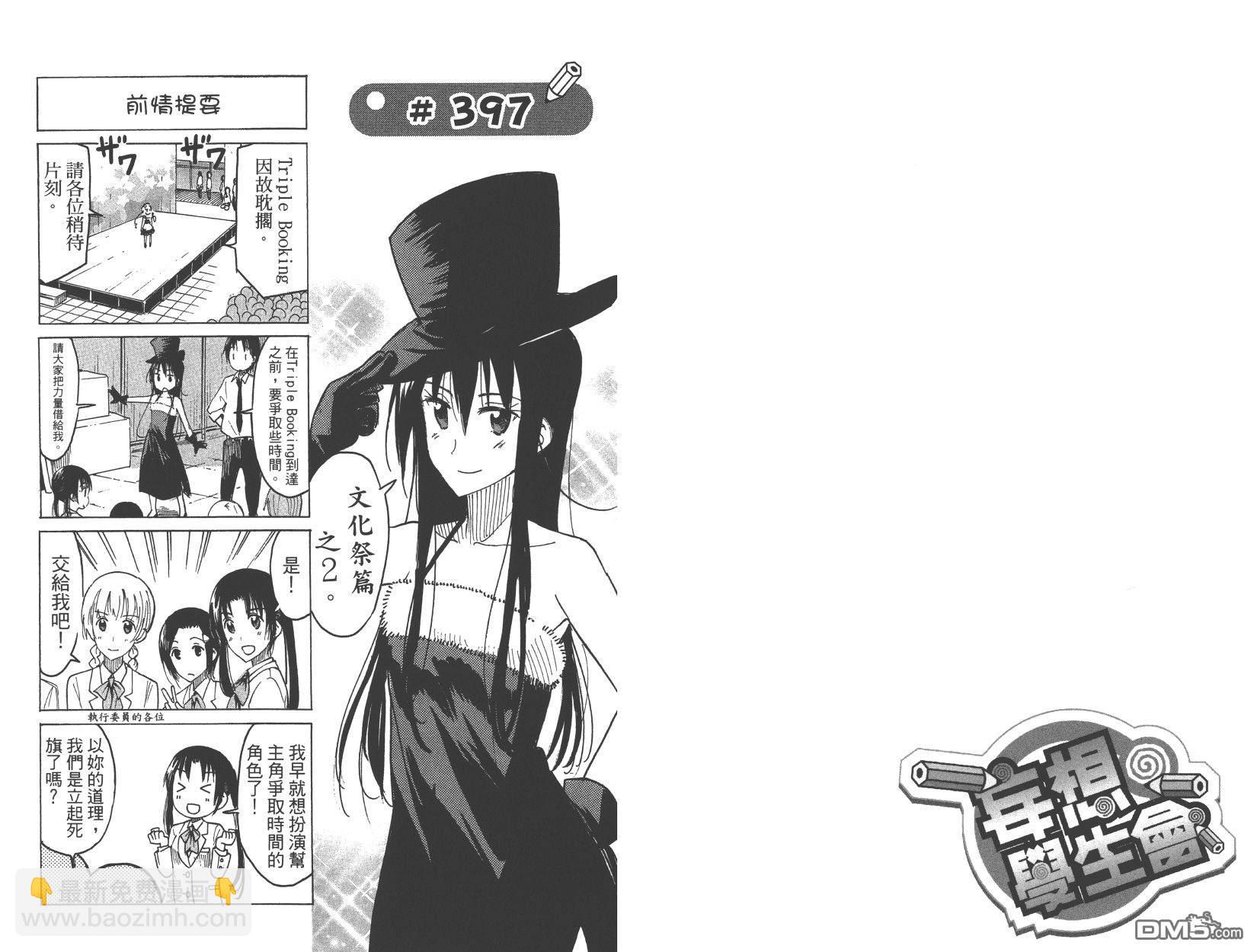 🍘妄想学生会 第15卷 第9页