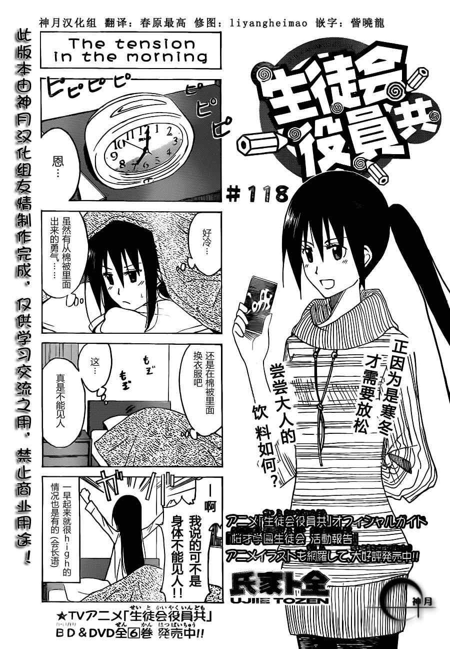 🍘妄想学生会 第118话 第2页