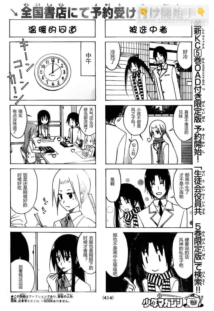 🍘妄想学生会 第118话 第3页