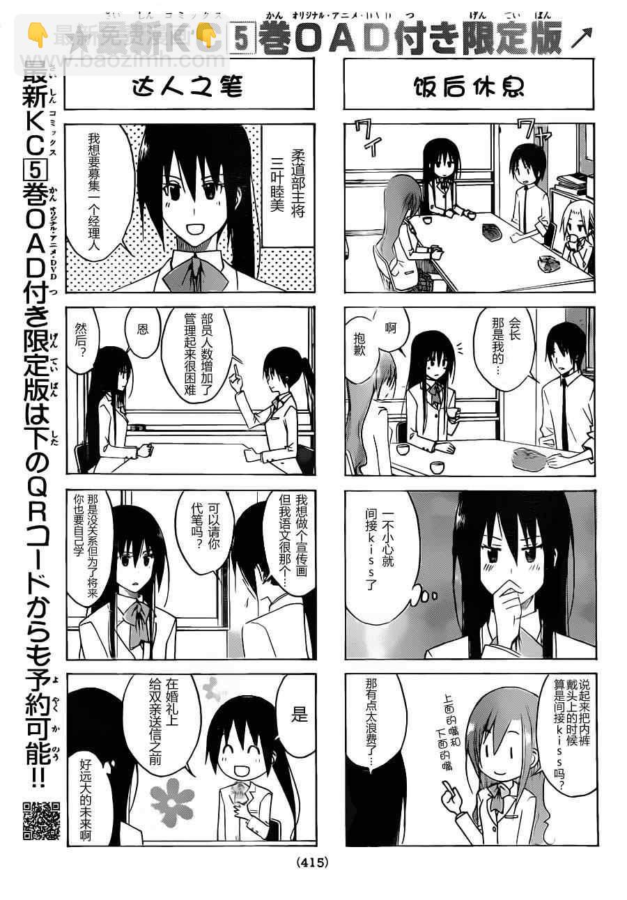 🍘妄想学生会 第118话 第4页
