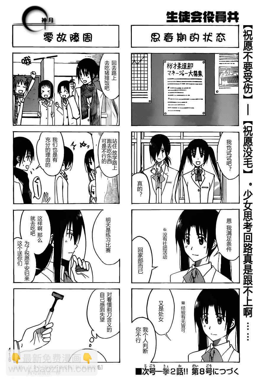 🍘妄想学生会 第118话 第5页