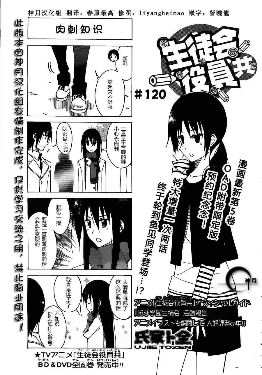 🍘妄想学生会 第120话 第1页
