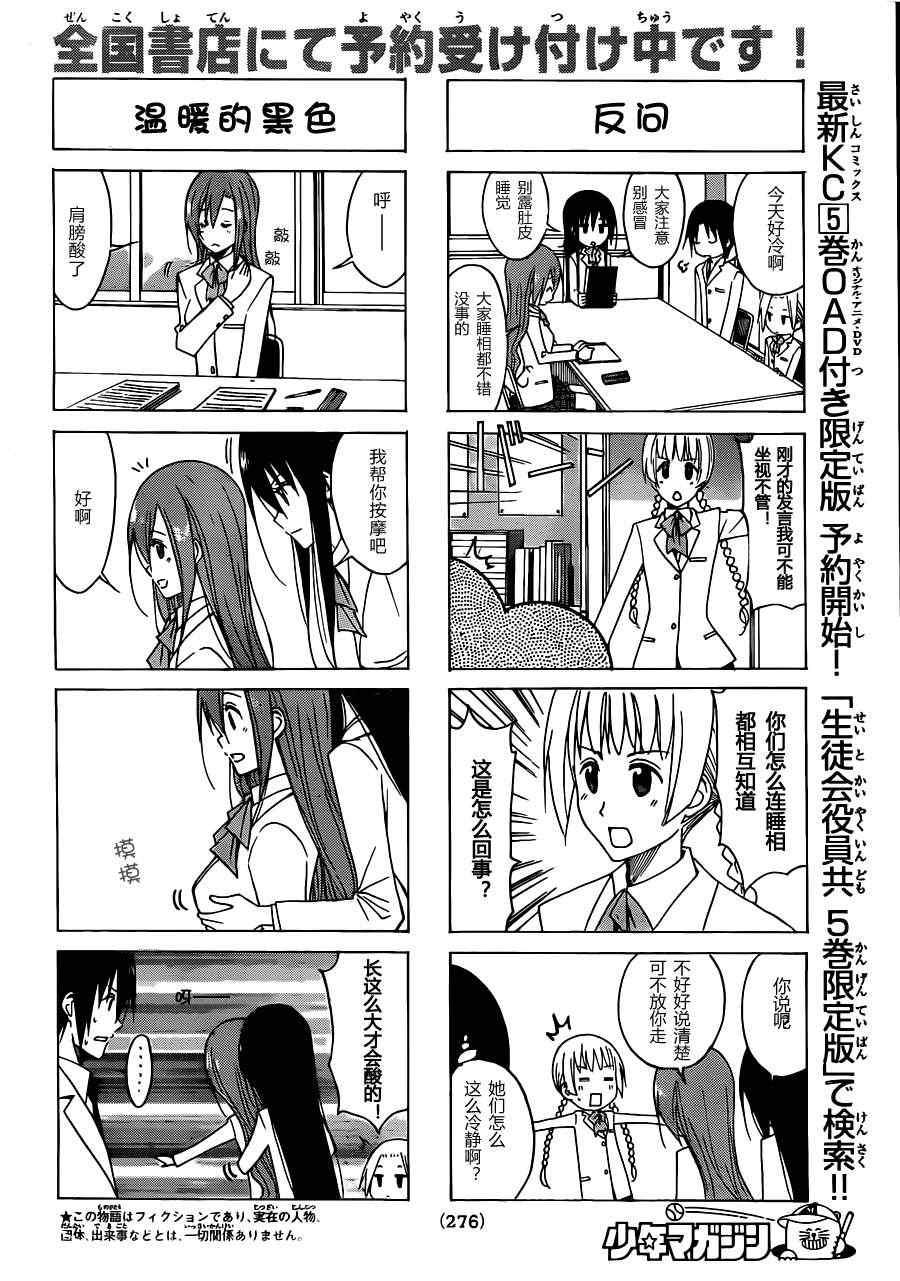 🍘妄想学生会 第120话 第2页
