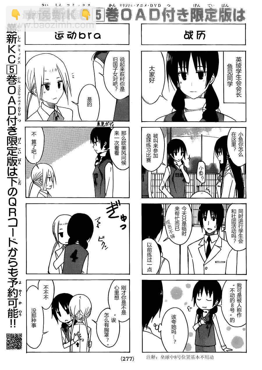 🍘妄想学生会 第120话 第3页