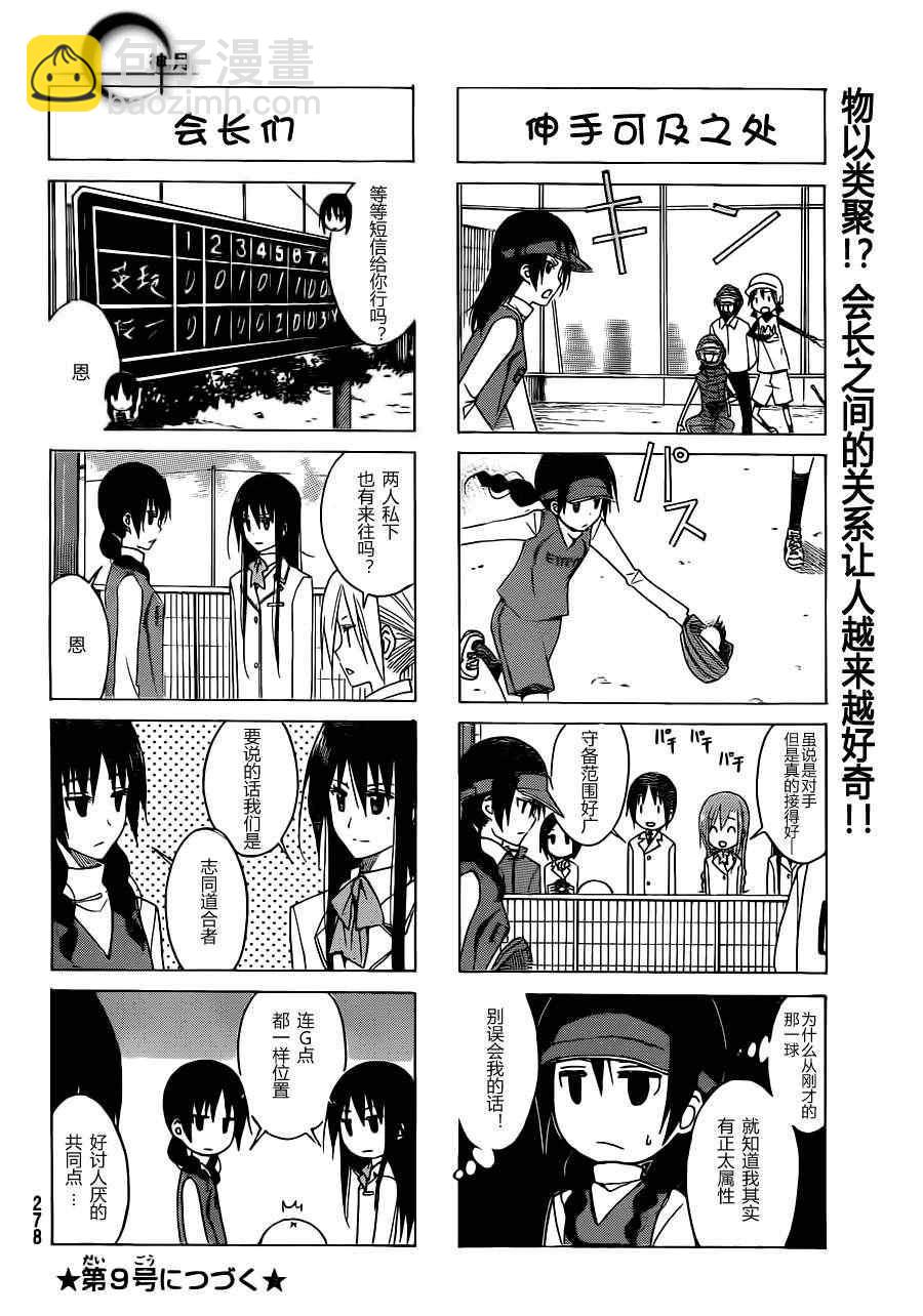 🍘妄想学生会 第120话 第4页