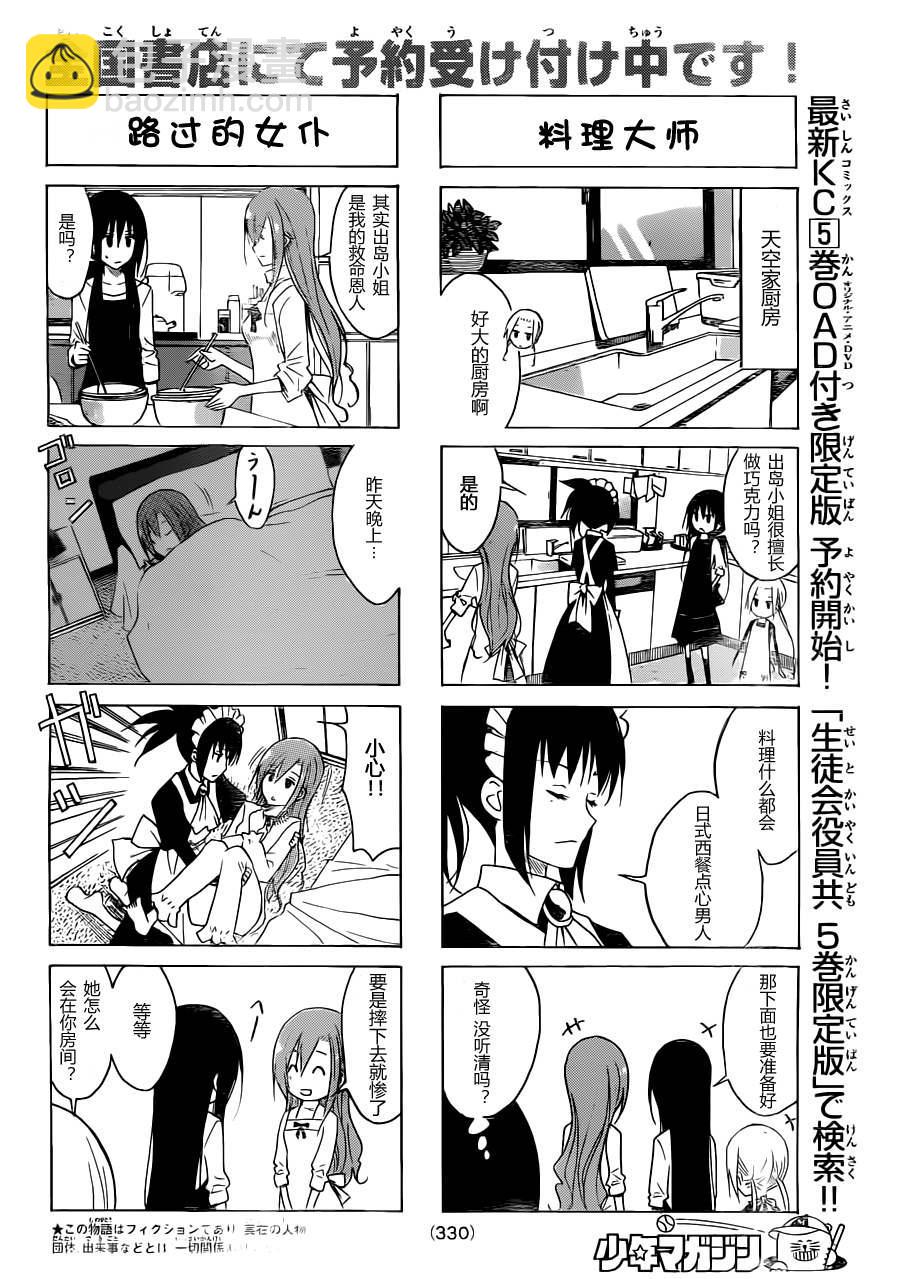🍘妄想学生会 第122话 第2页