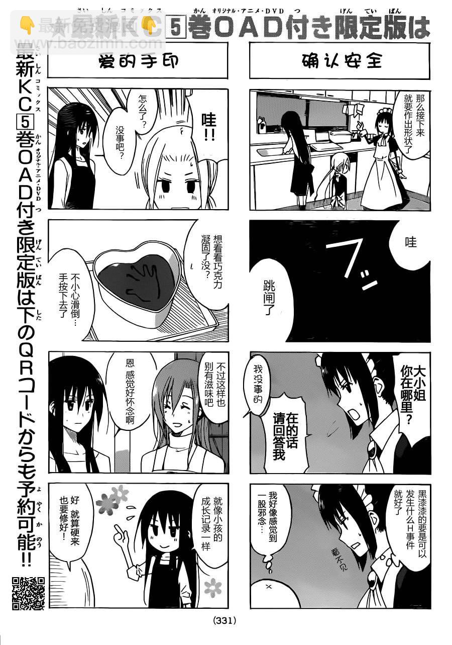 🍘妄想学生会 第122话 第3页