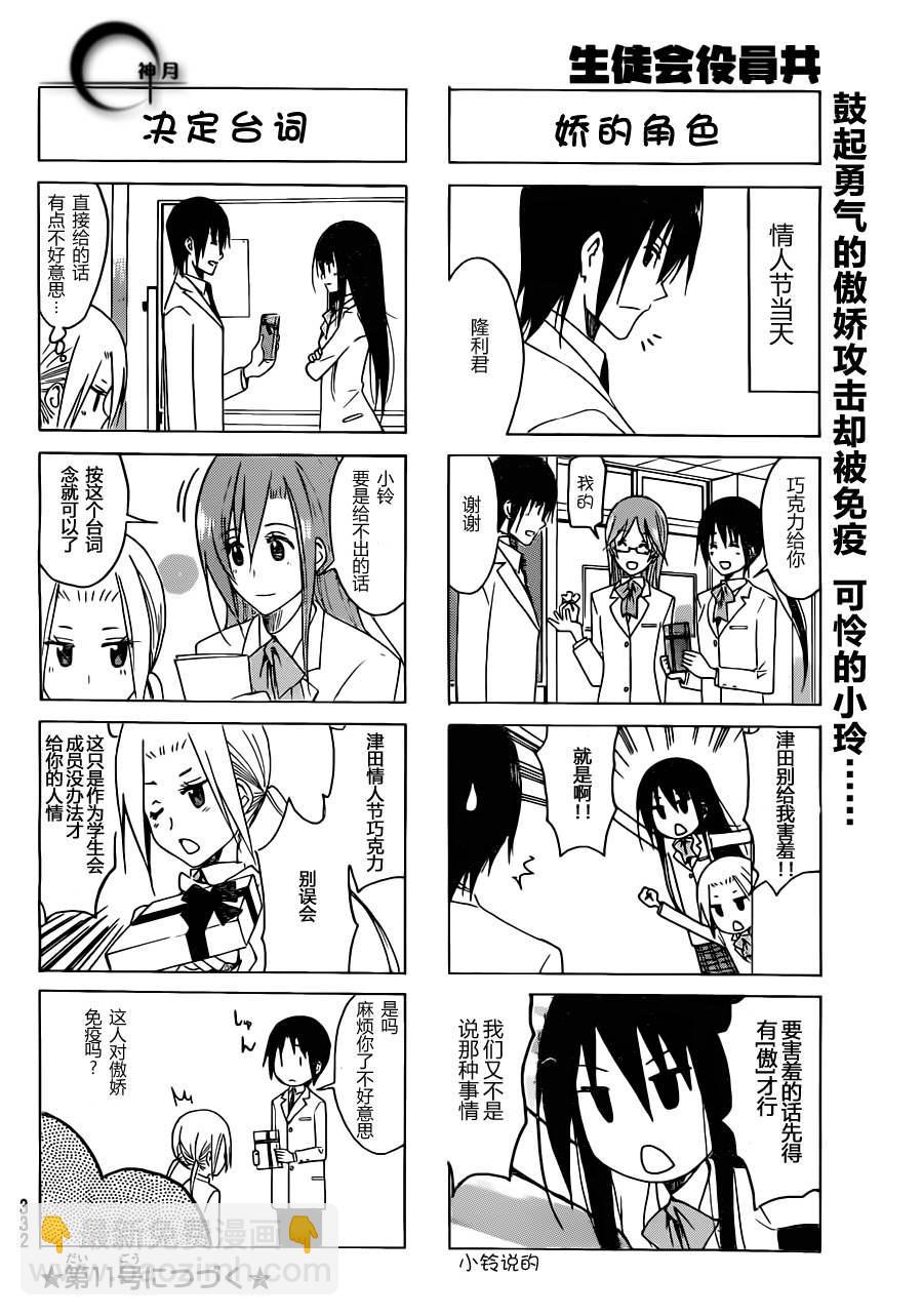 🍘妄想学生会 第122话 第4页