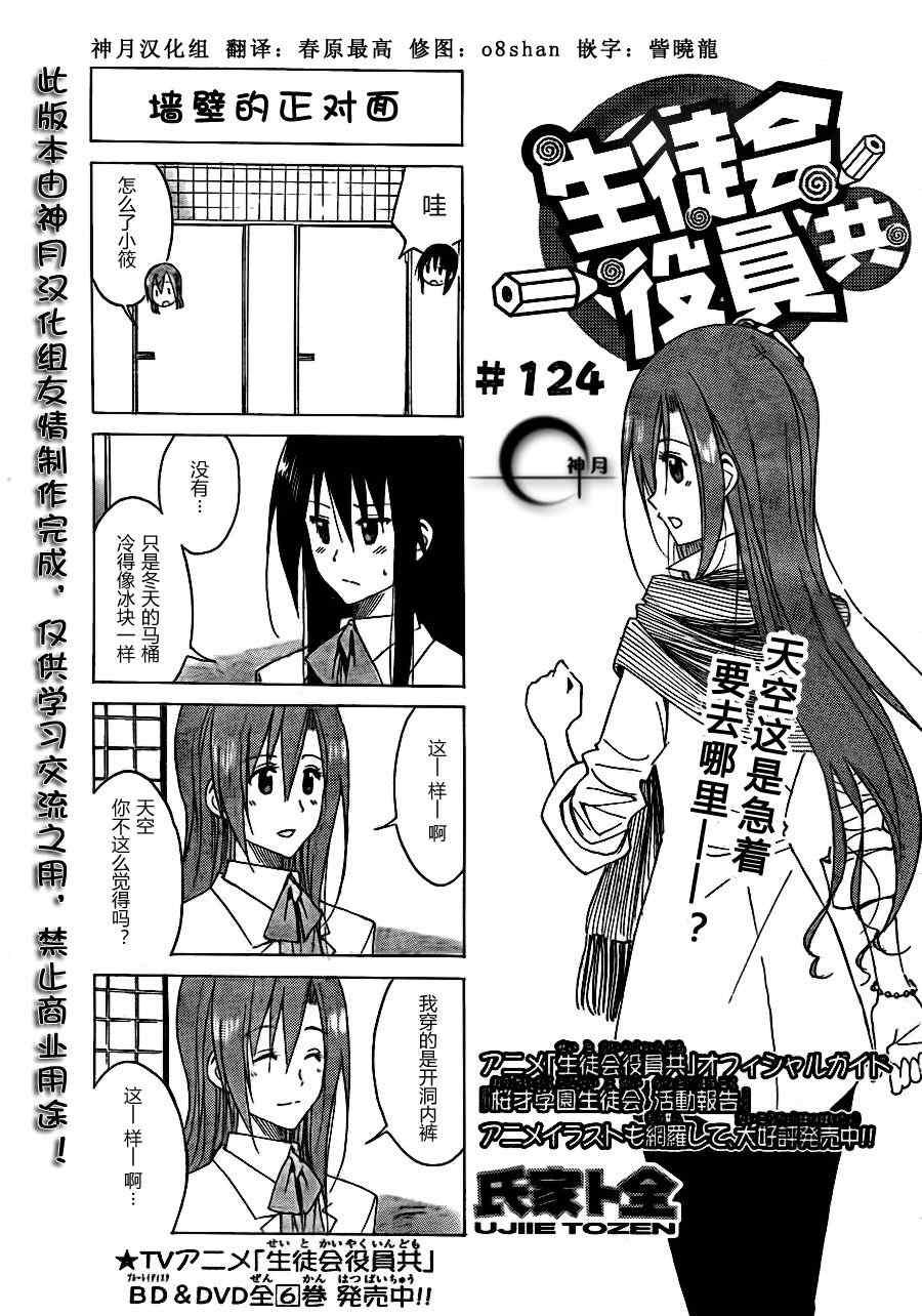 🍘妄想学生会 第124话 第1页