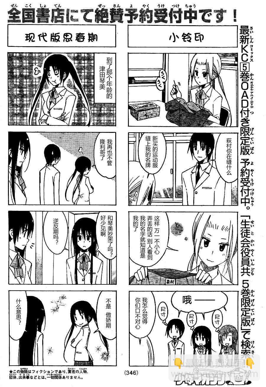 🍘妄想学生会 第124话 第2页