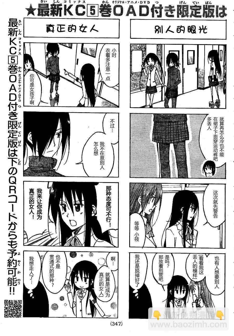 🍘妄想学生会 第124话 第3页