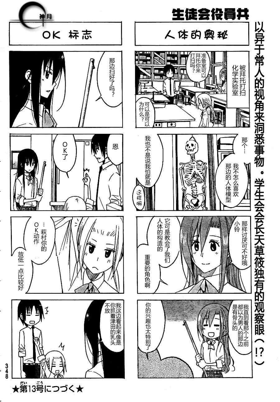 🍘妄想学生会 第124话 第4页