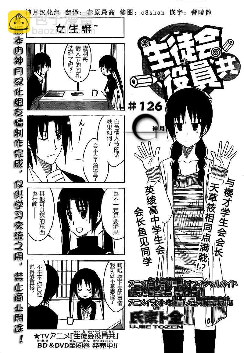 🍘妄想学生会 第126话 第2页