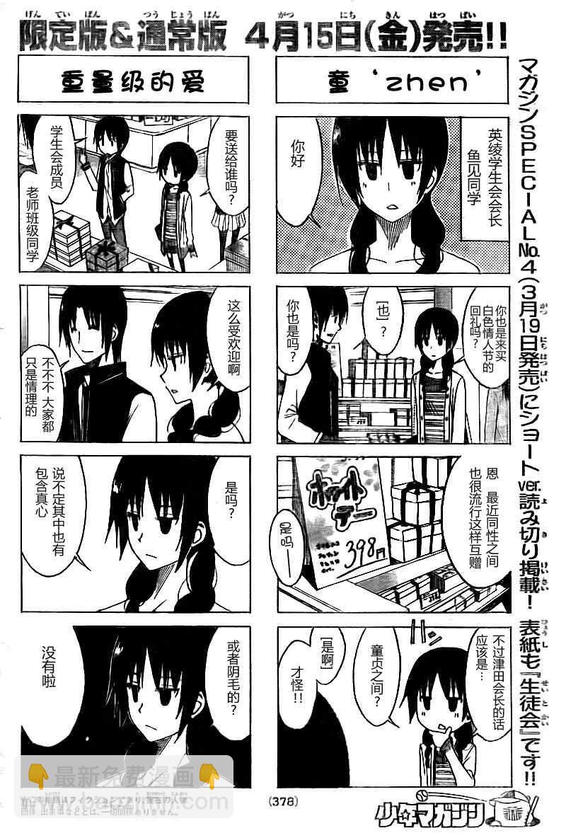 🍘妄想学生会 第126话 第3页