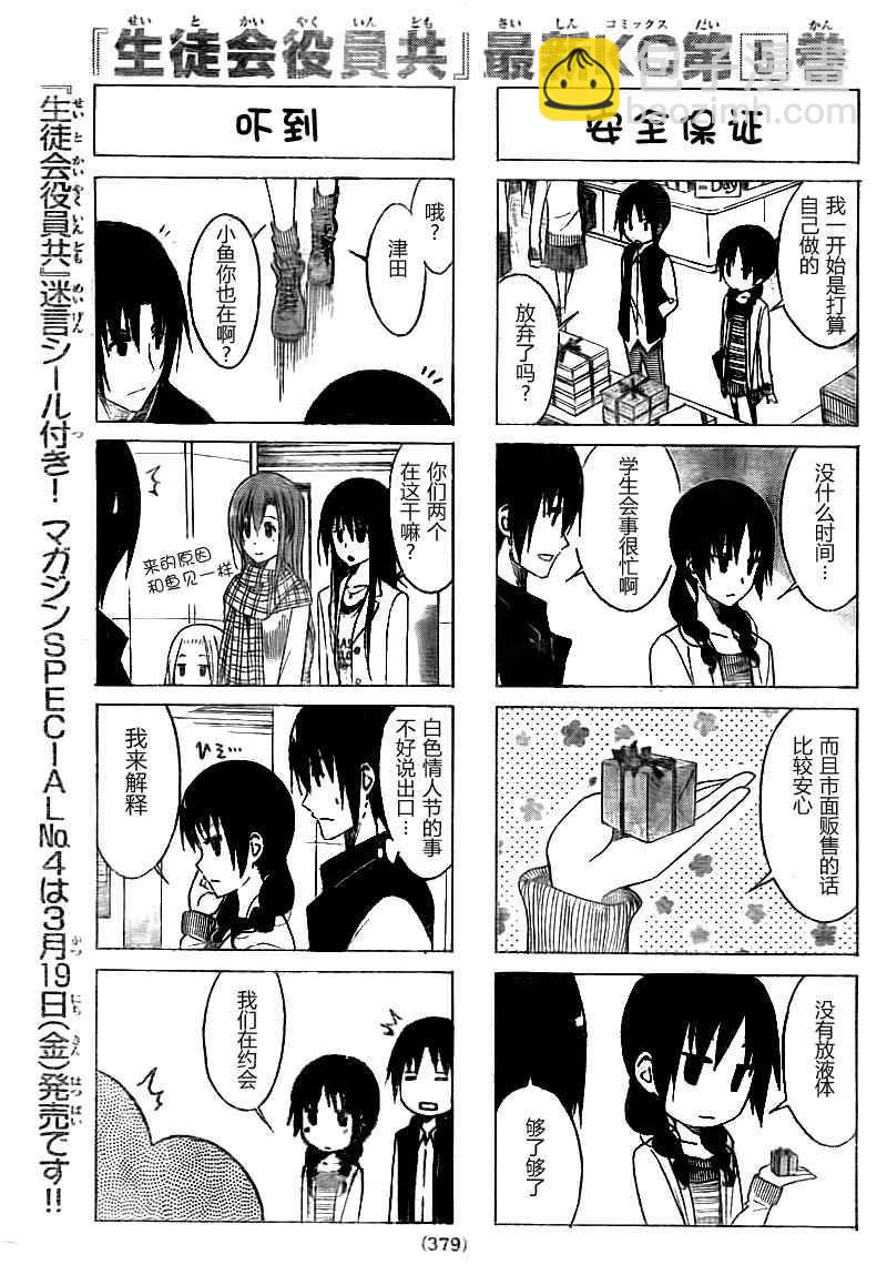 🍘妄想学生会 第126话 第4页