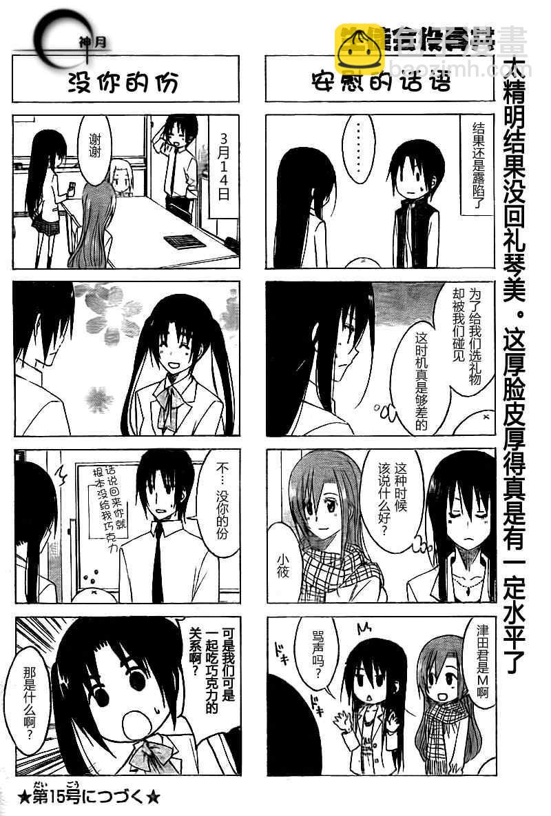 🍘妄想学生会 第126话 第5页