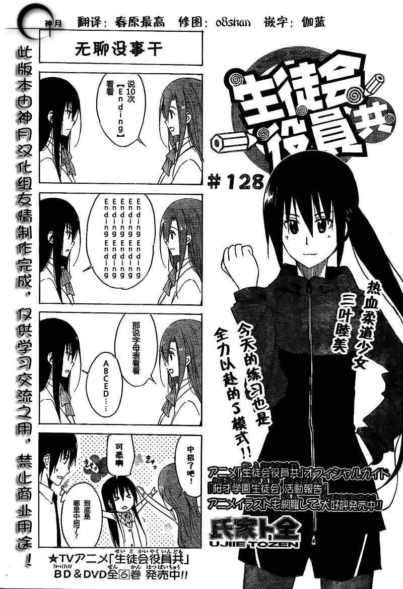 🍘妄想学生会 第128话 第1页