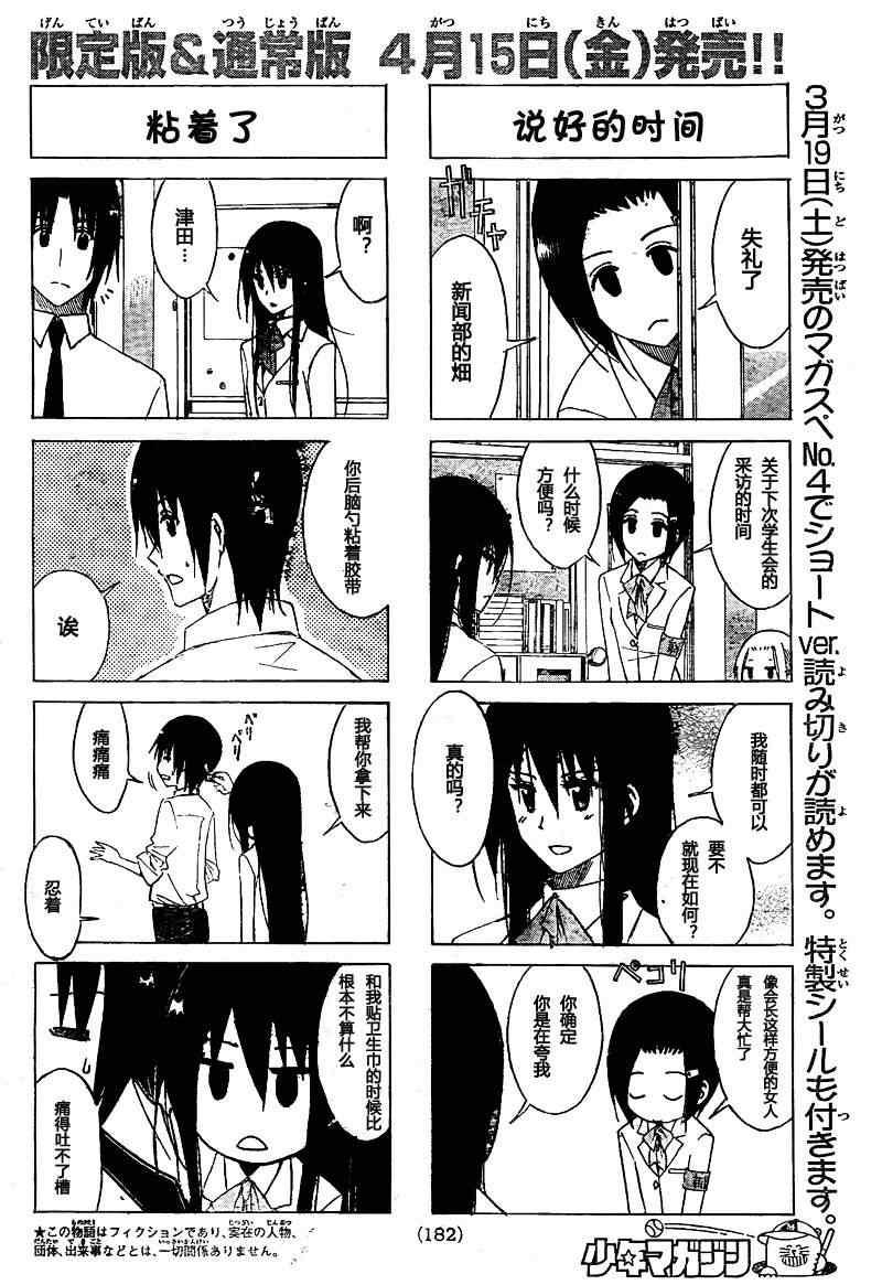 🍘妄想学生会 第128话 第2页