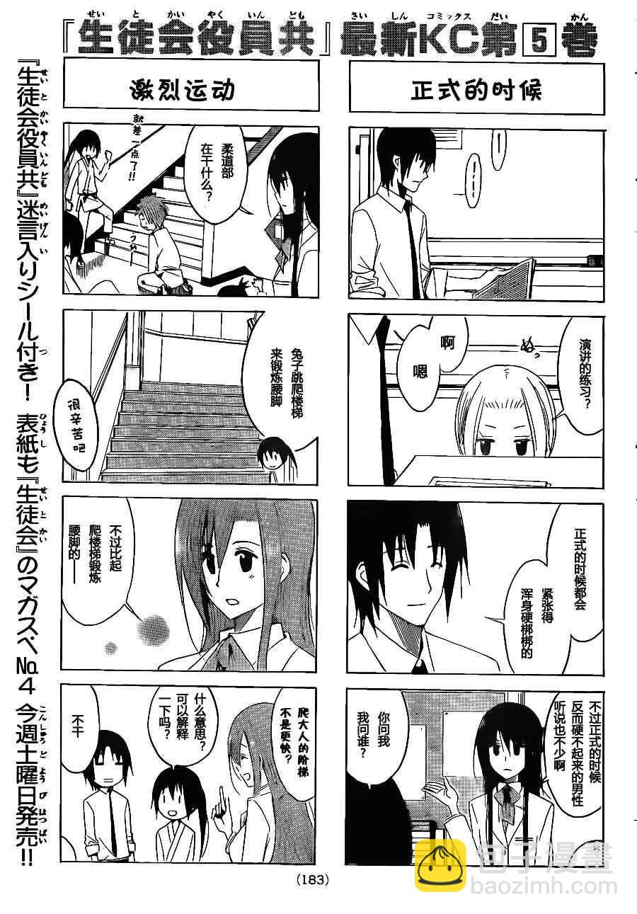 🍘妄想学生会 第128话 第3页