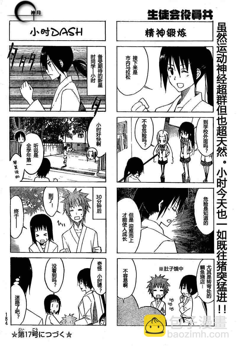 🍘妄想学生会 第128话 第4页